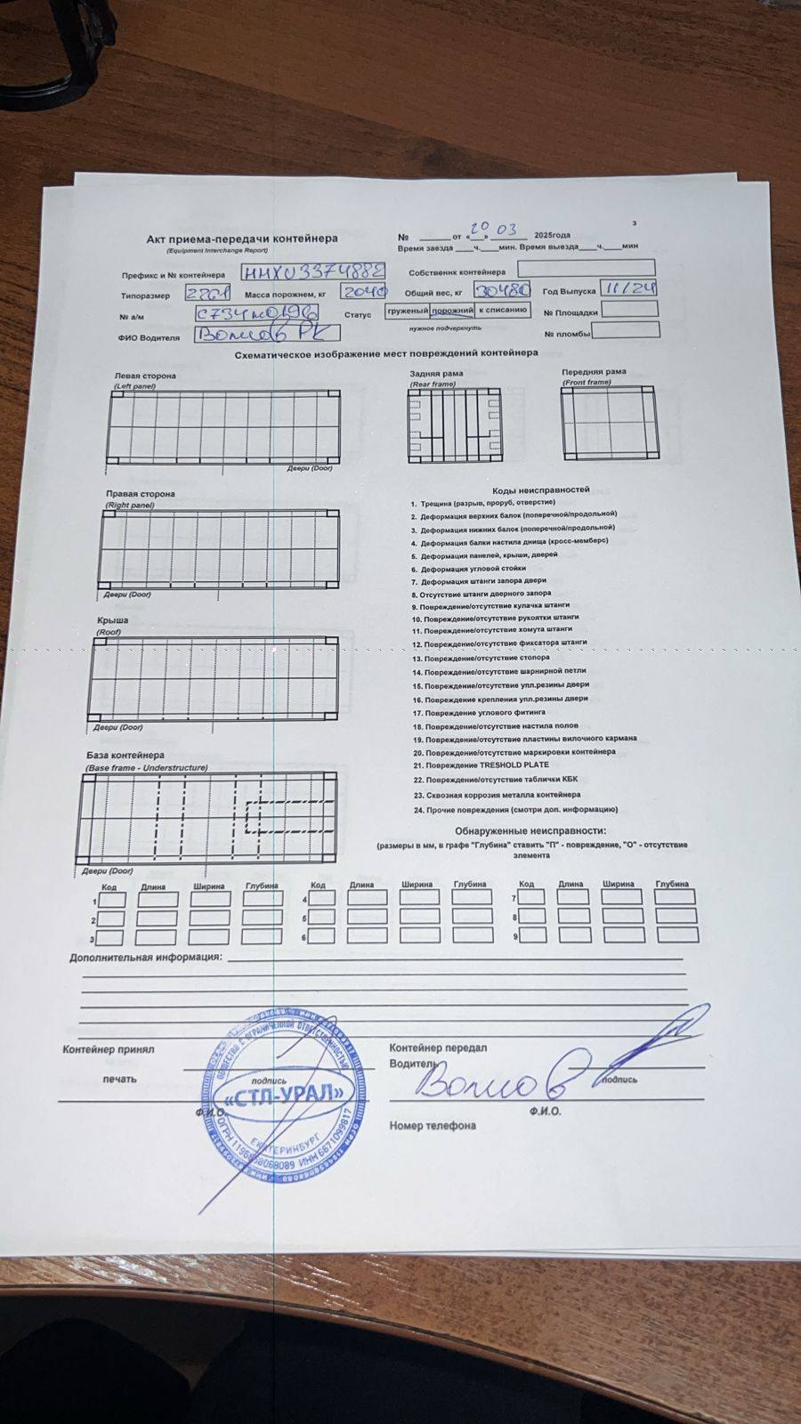 Морской контейнер HHXU3374882